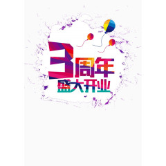 店铺周年活动背景