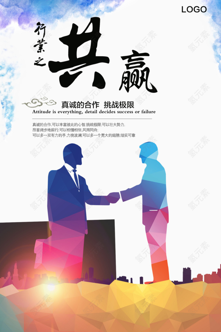 握手合作共赢