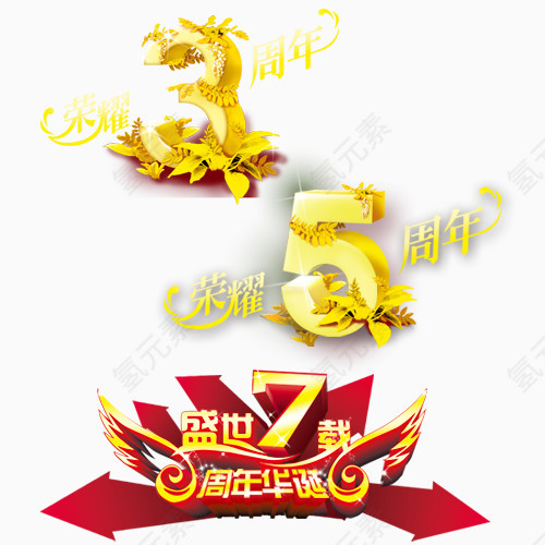 荣耀周年华诞