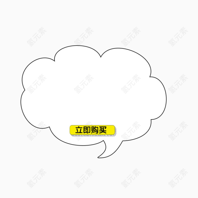 云朵促销不规则元素
