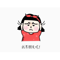 单身女孩思考