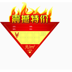 震撼特价
