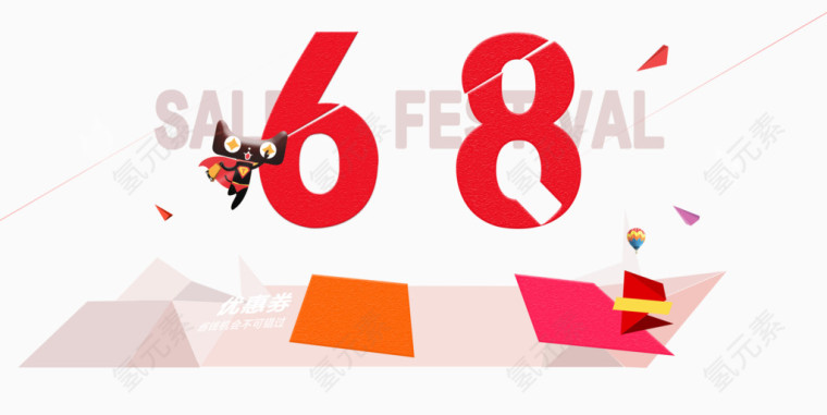 清新618素材