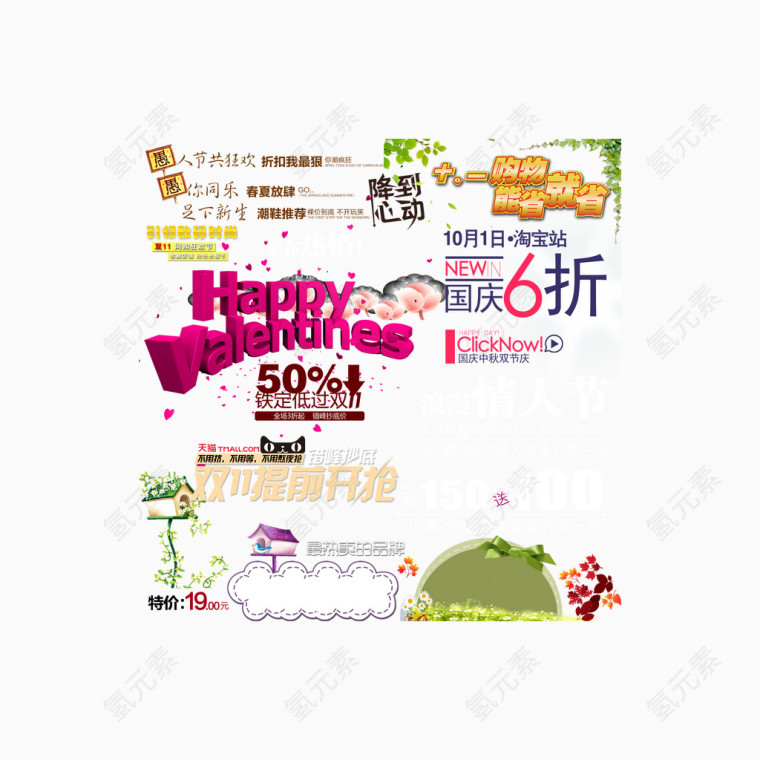 各种节日促销元素