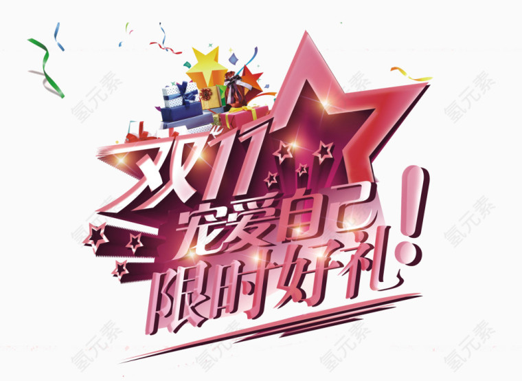 双十一