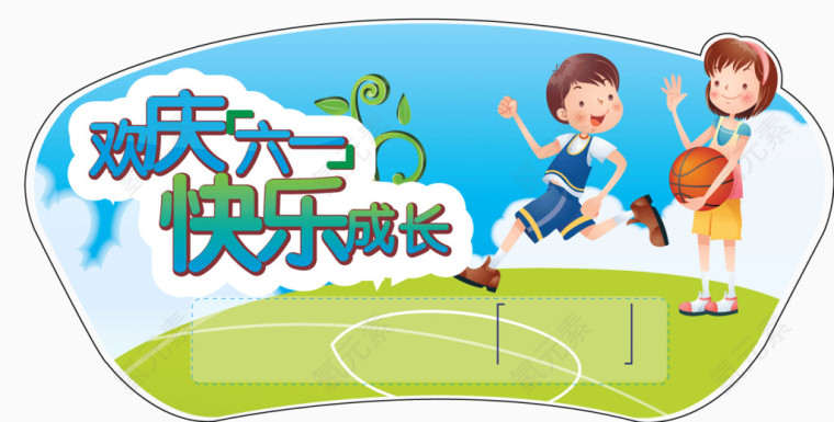 六一儿童节