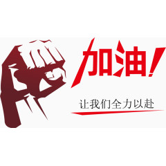 紧握的拳头