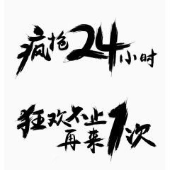 双十一双十二促销文字