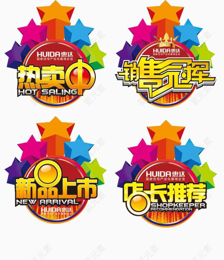 新品上市促销标签