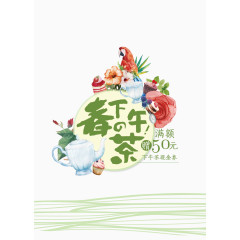 矢量春天下午茶