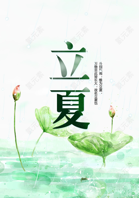 二十四节气 立夏