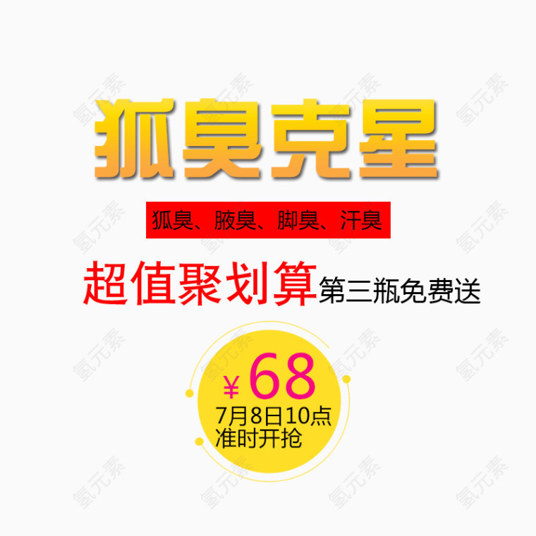 孤臭克星