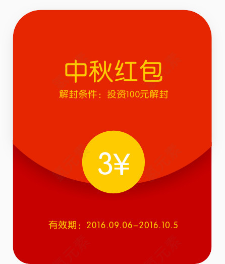 中秋红包