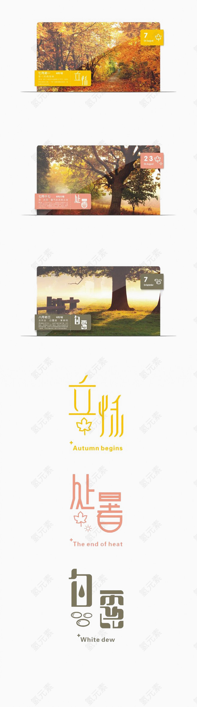 二十四节气