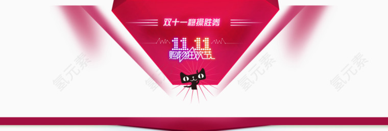 天猫素材