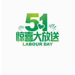 51 惊喜大放送