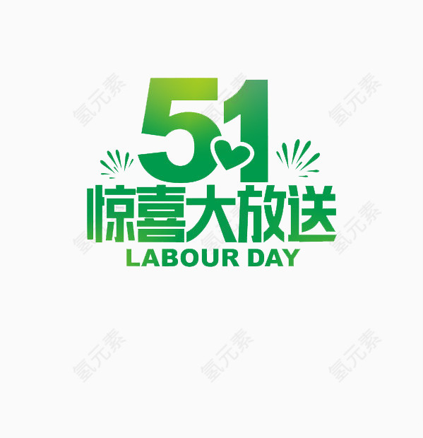51 惊喜大放送