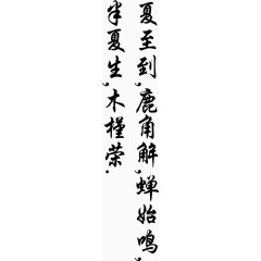 古风字体