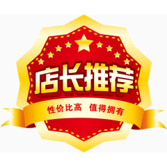 店长推荐