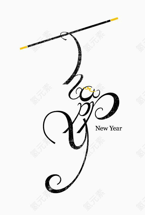 新年快乐英文艺术字
