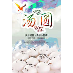 汤圆海报
