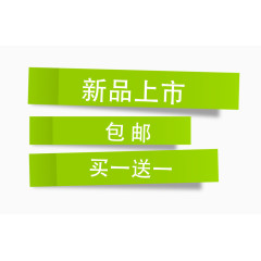 新品上市标签设计