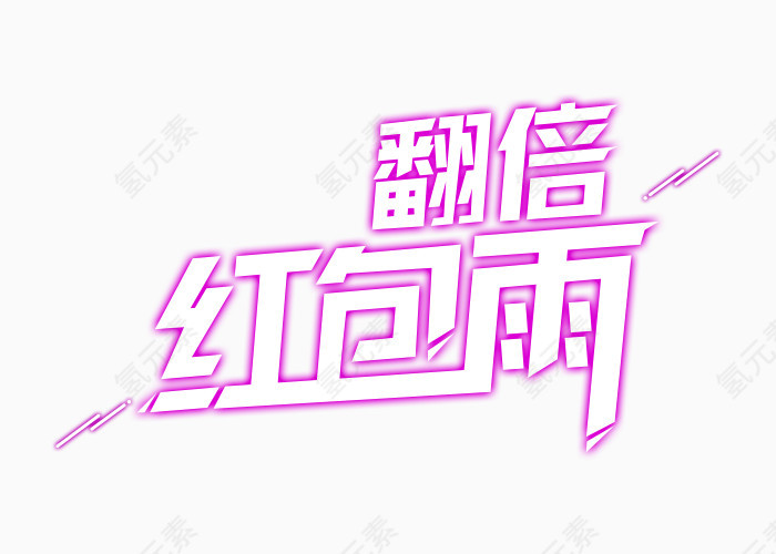 字体