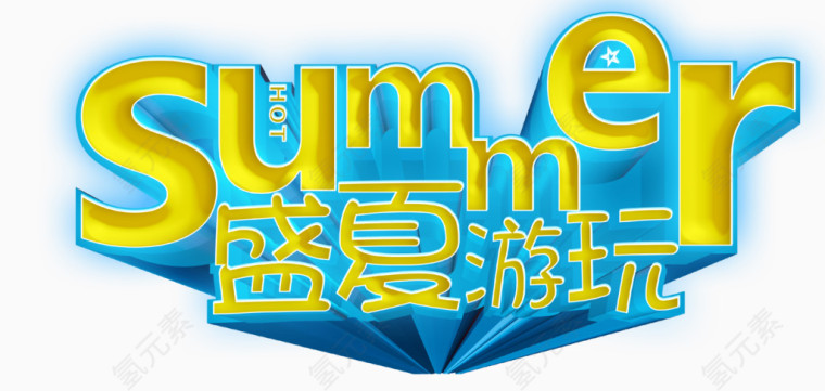 盛夏游玩蓝底金字标题