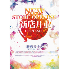 新店开业