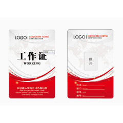 工作证红色创意工作证