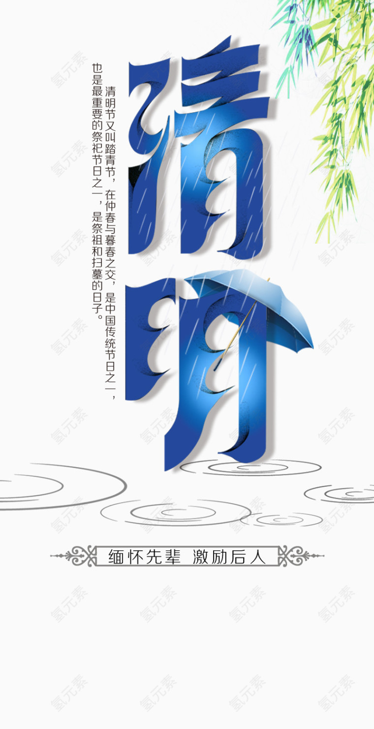 清明艺术字