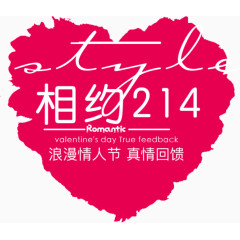 心形相约情人节 