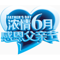 父亲节