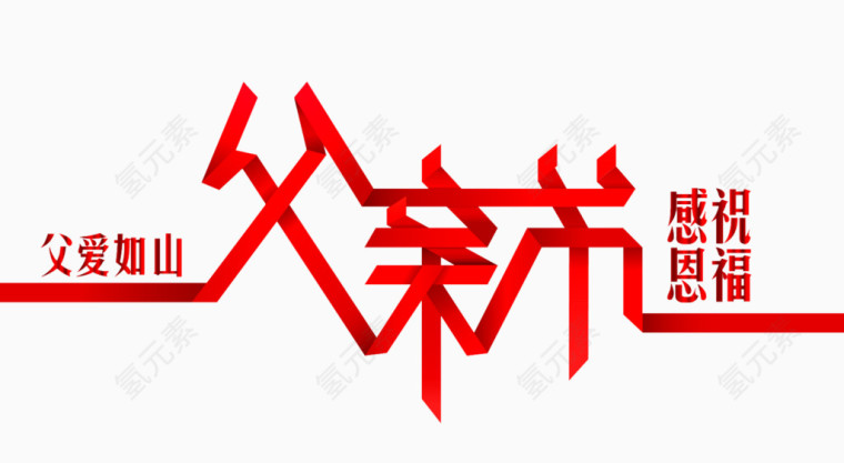 红色父亲节折纸素材