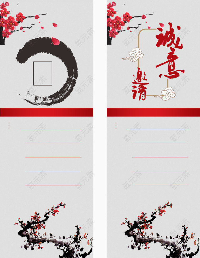 邀请函模版