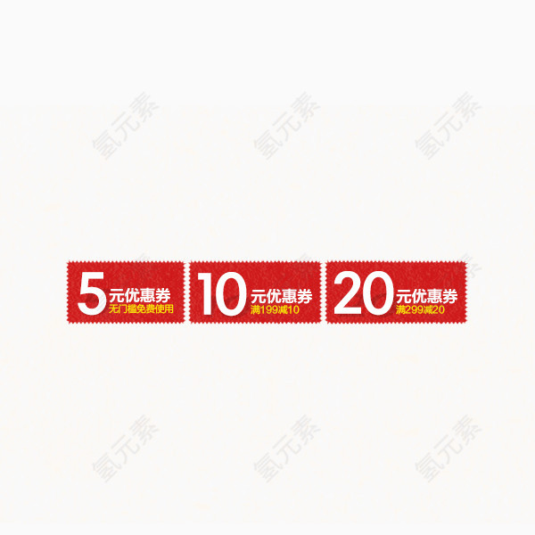 新年优惠券