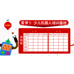 幼儿园课程表卡通素材图片