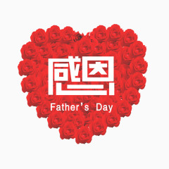 父亲节