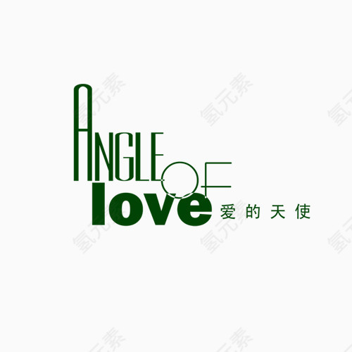 爱的天使相册艺术字
