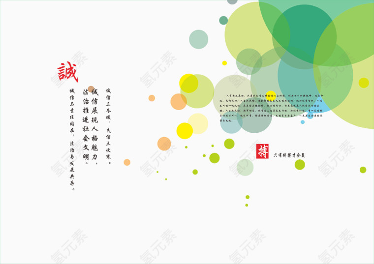 彩色圆圈装饰图案