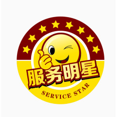 服务明星