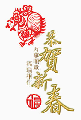 2017新年