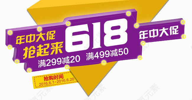 年中大促抢起来