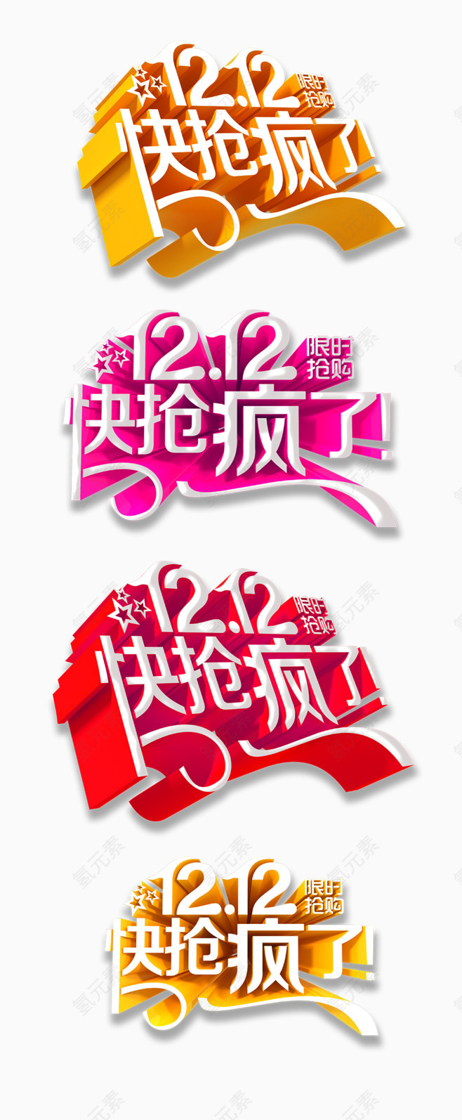双12艺术字