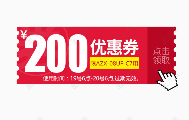 红色优惠券