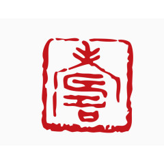 中国风印章素材