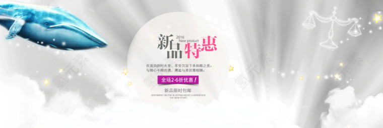 蒙版光束 新品上市 海豚 海报背景元素