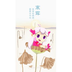 二十四节气寒露