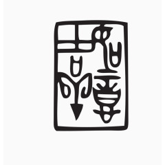 印章素材图片