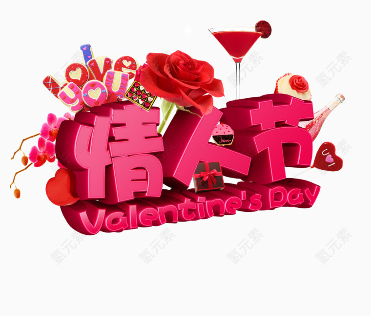 情人节艺术字
